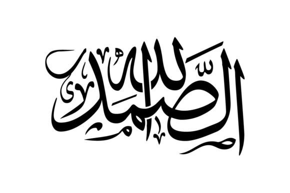 Understanding Allahus Samad Arabic Calligraphy: The Eternal Refuge in Digital Art