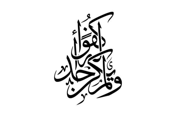 Wa Lam Yakun Lahu Kufuwan Ahad Arabic Ca